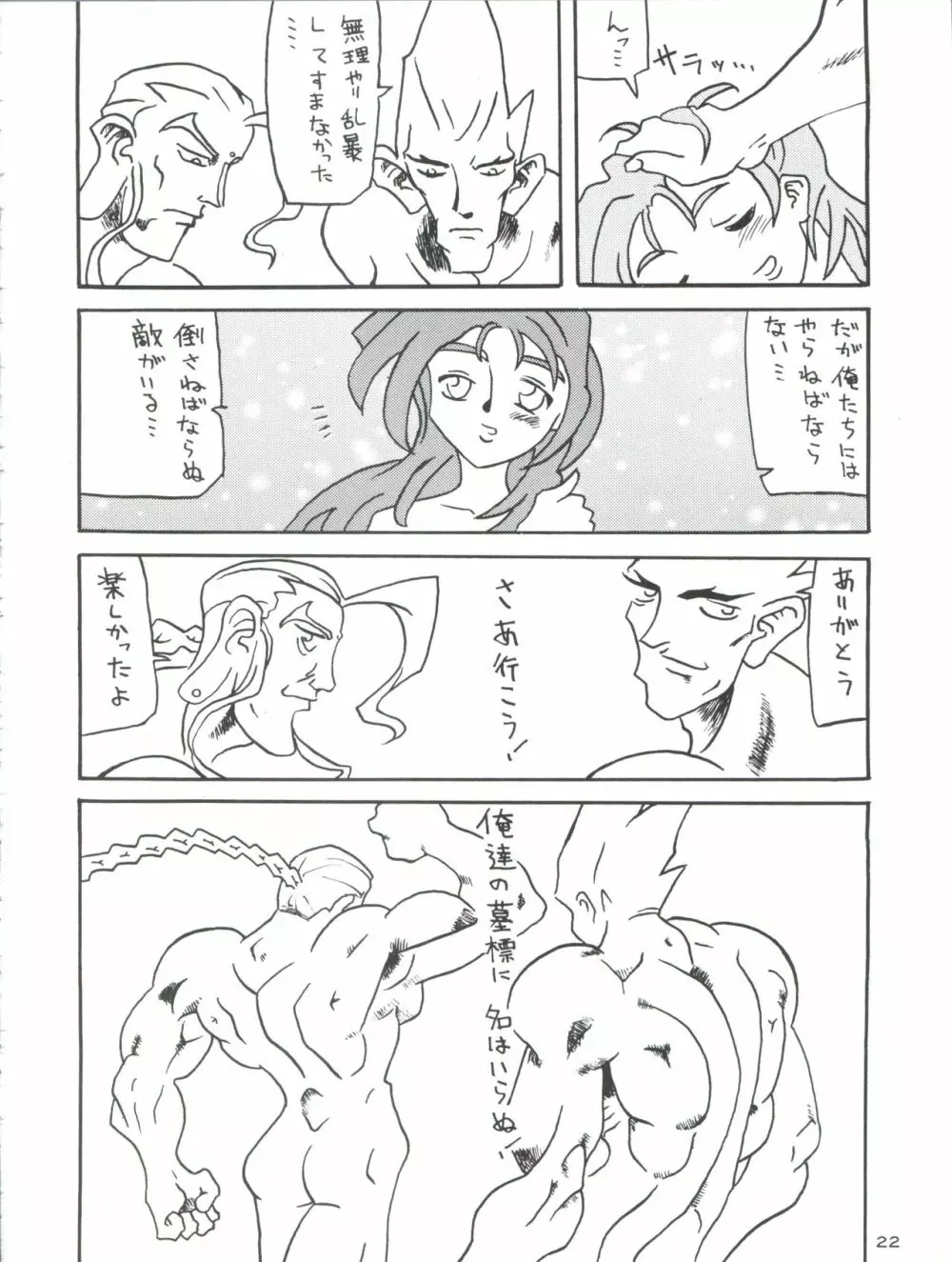 ときメモURA Page.22