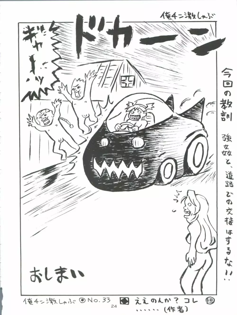 ときメモURA Page.24