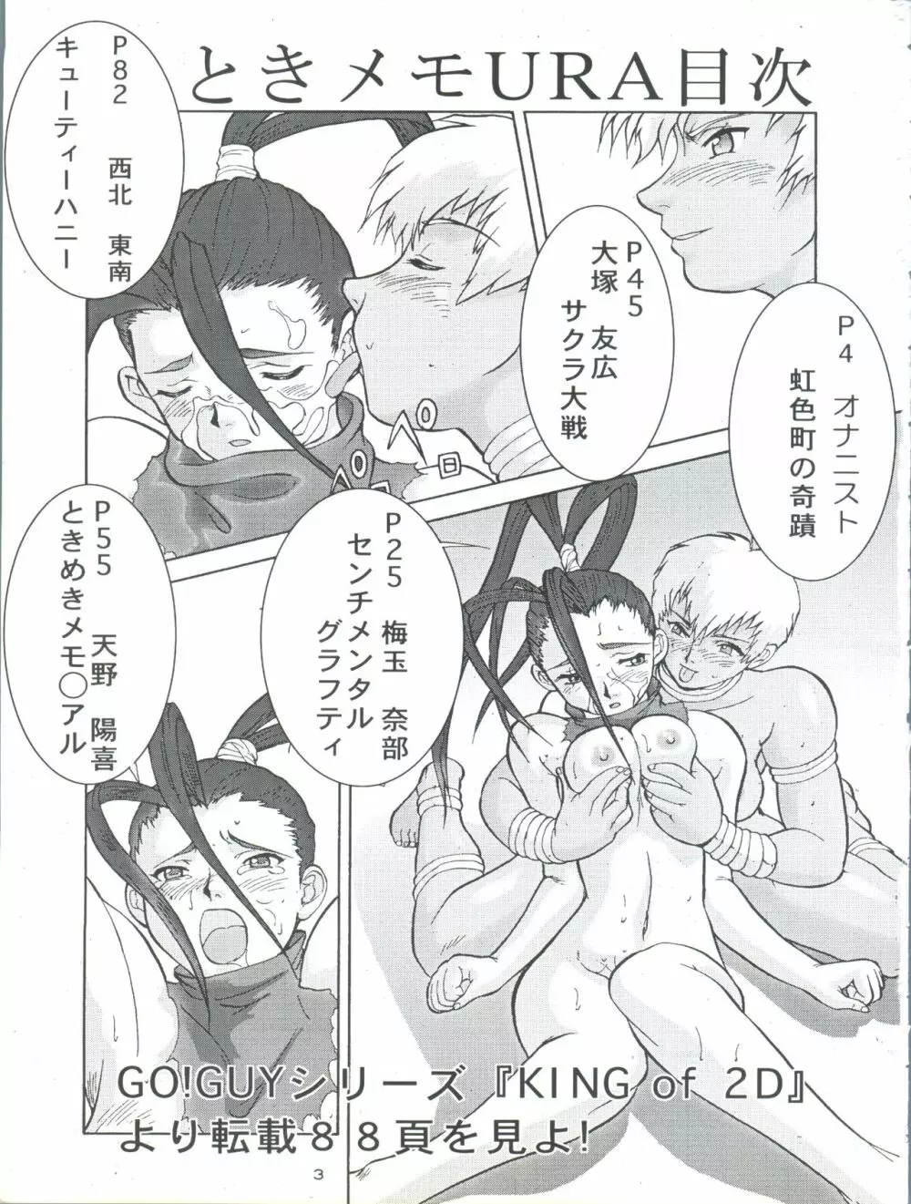 ときメモURA Page.3