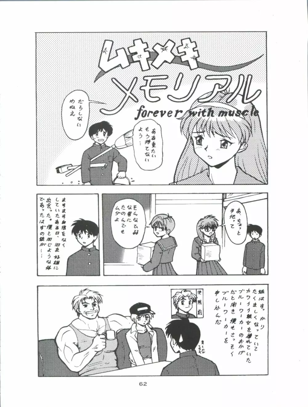 ときメモURA Page.62