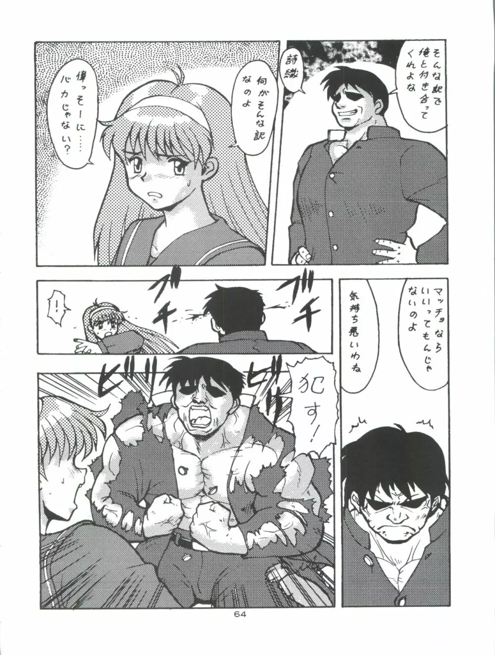 ときメモURA Page.64