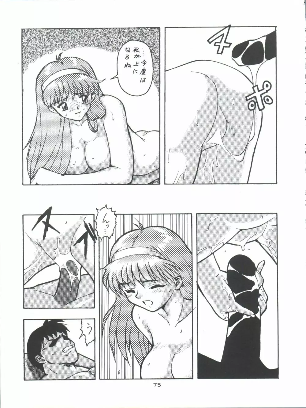 ときメモURA Page.75