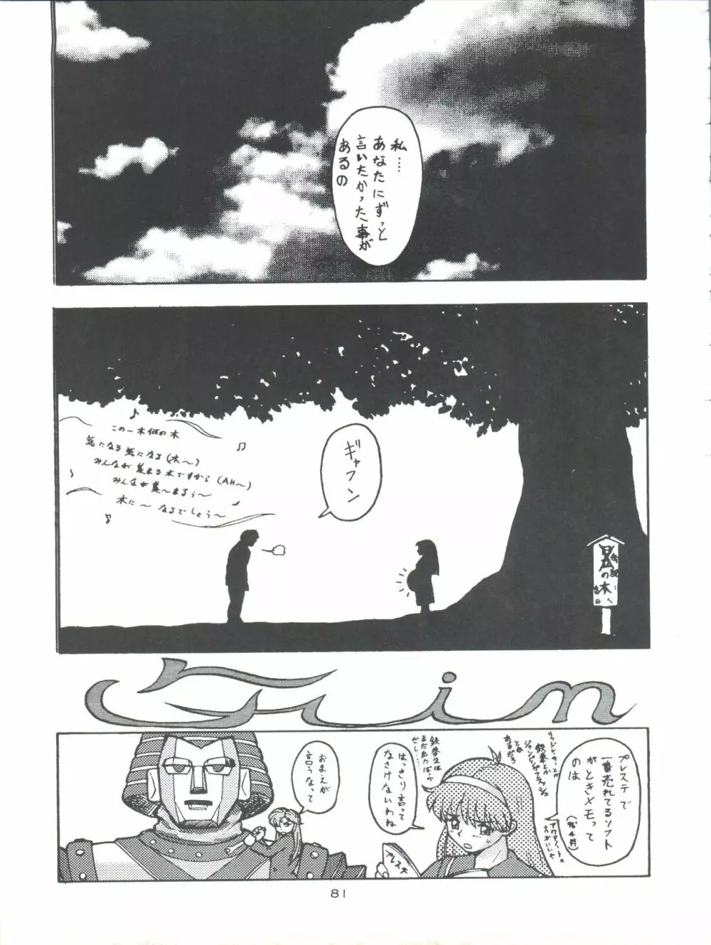 ときメモURA Page.81