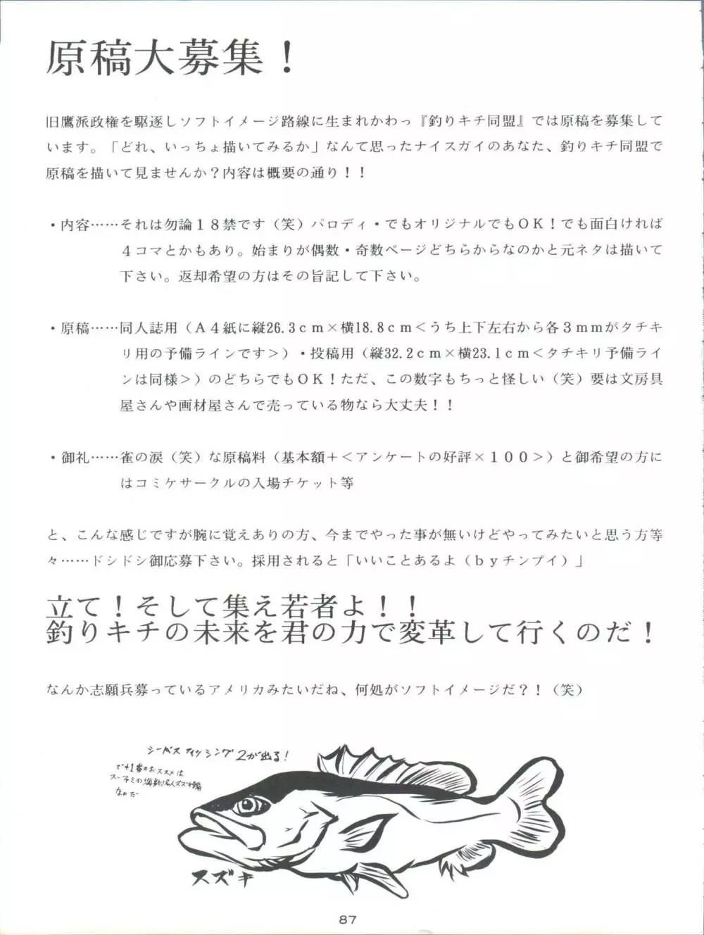 ときメモURA Page.87