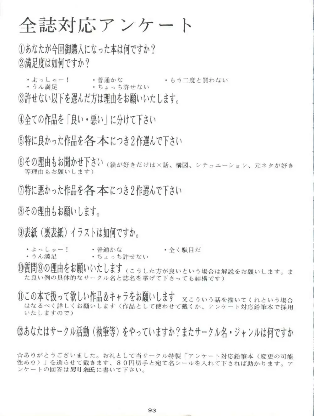 ときメモURA Page.93