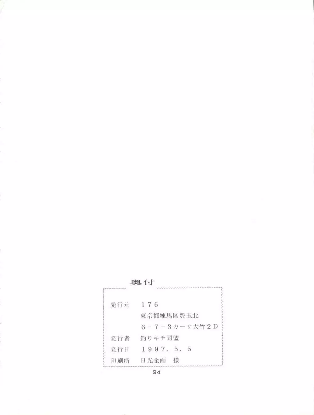 ときメモURA Page.94