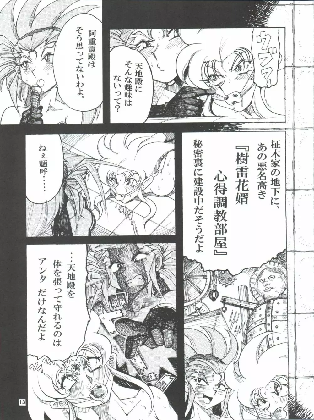 天地無双・無ノ巻 Page.13