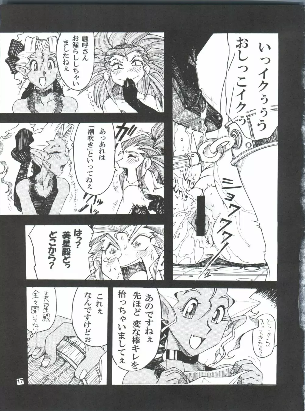 天地無双・無ノ巻 Page.17