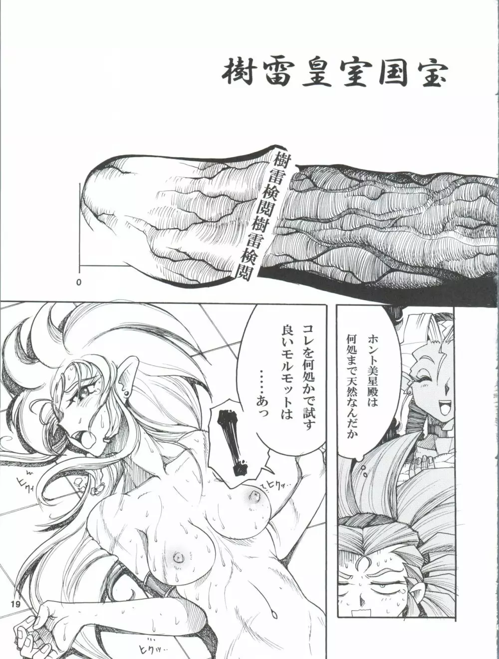 天地無双・無ノ巻 Page.19