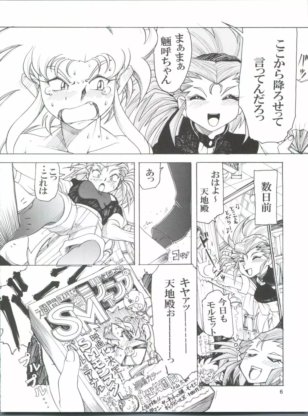 天地無双・無ノ巻 Page.6