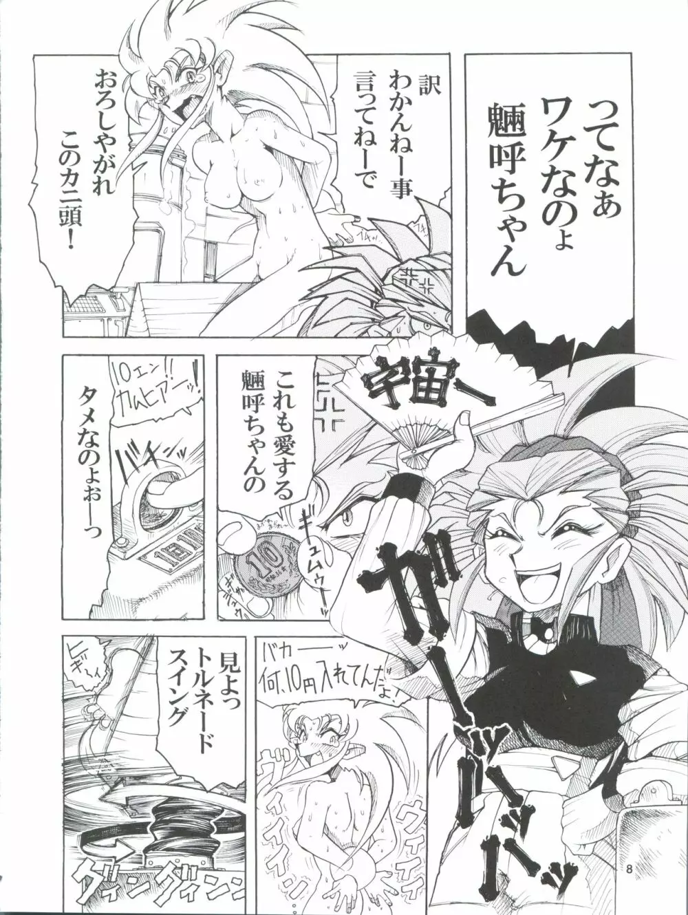 天地無双・無ノ巻 Page.8