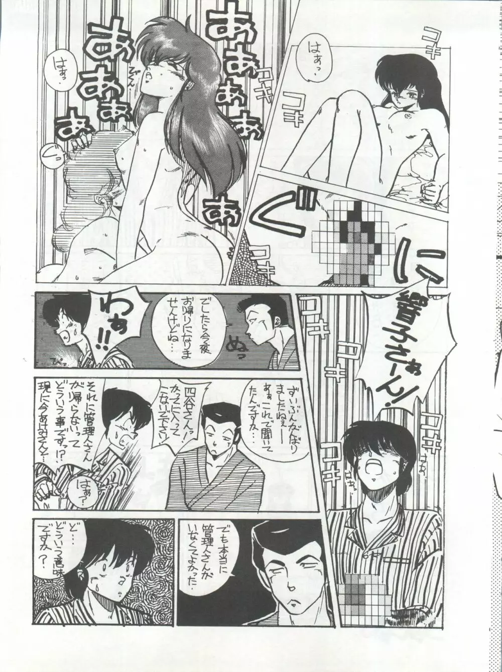 IKKOKUKANZEROGOHSHITSU III 一刻館0号室 PART III Page.11