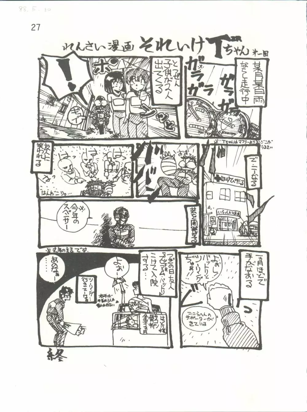 IKKOKUKANZEROGOHSHITSU III 一刻館0号室 PART III Page.27