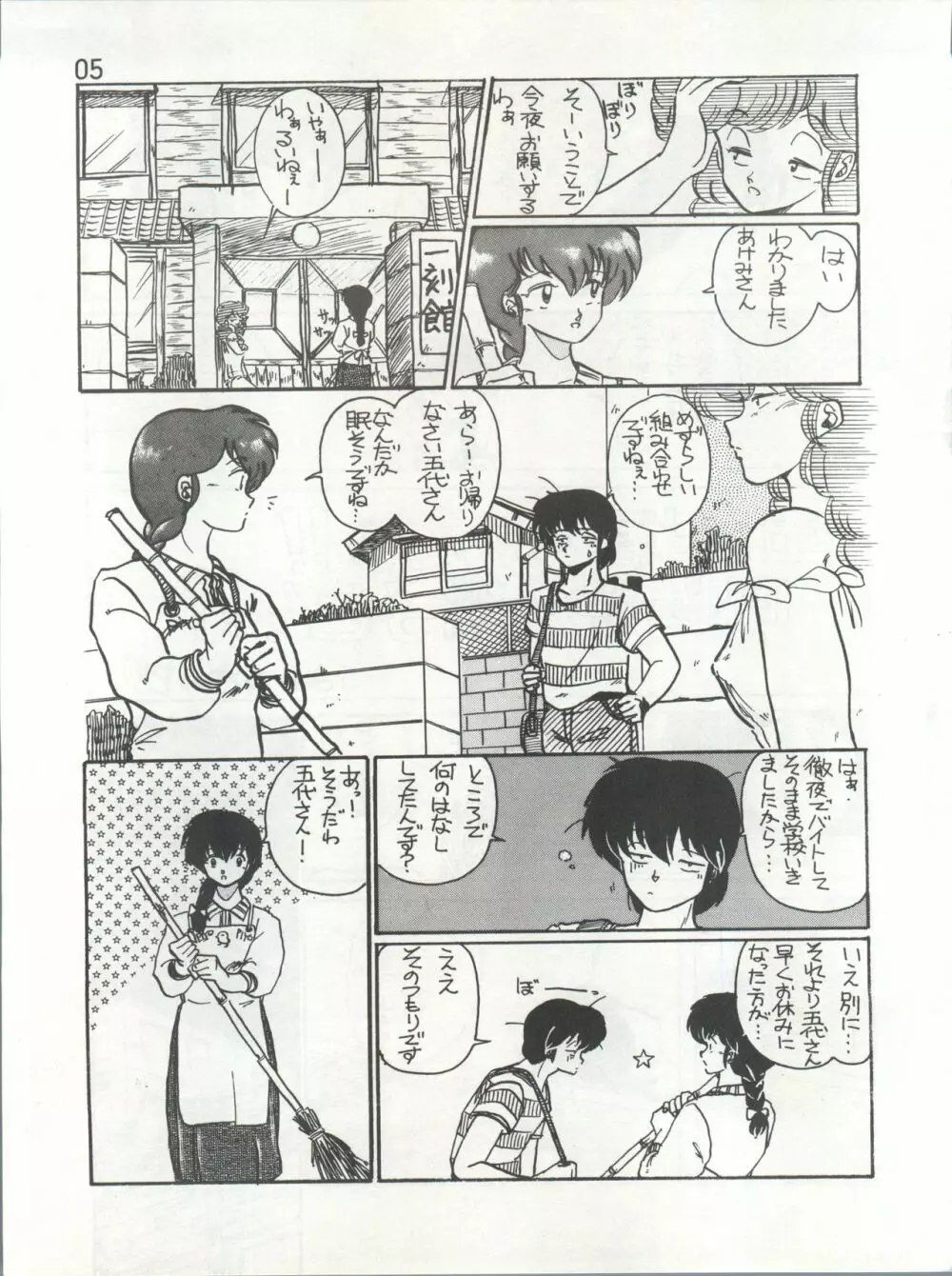 IKKOKUKANZEROGOHSHITSU III 一刻館0号室 PART III Page.5