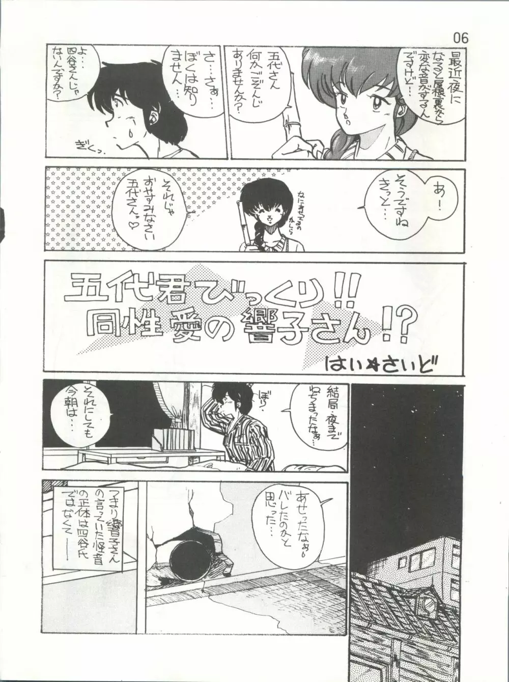 IKKOKUKANZEROGOHSHITSU III 一刻館0号室 PART III Page.6