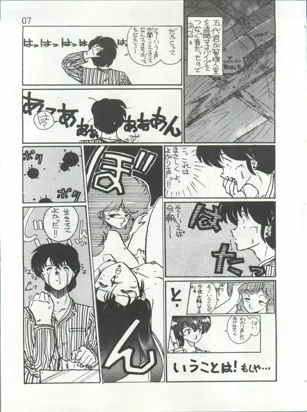 IKKOKUKANZEROGOHSHITSU III 一刻館0号室 PART III Page.7