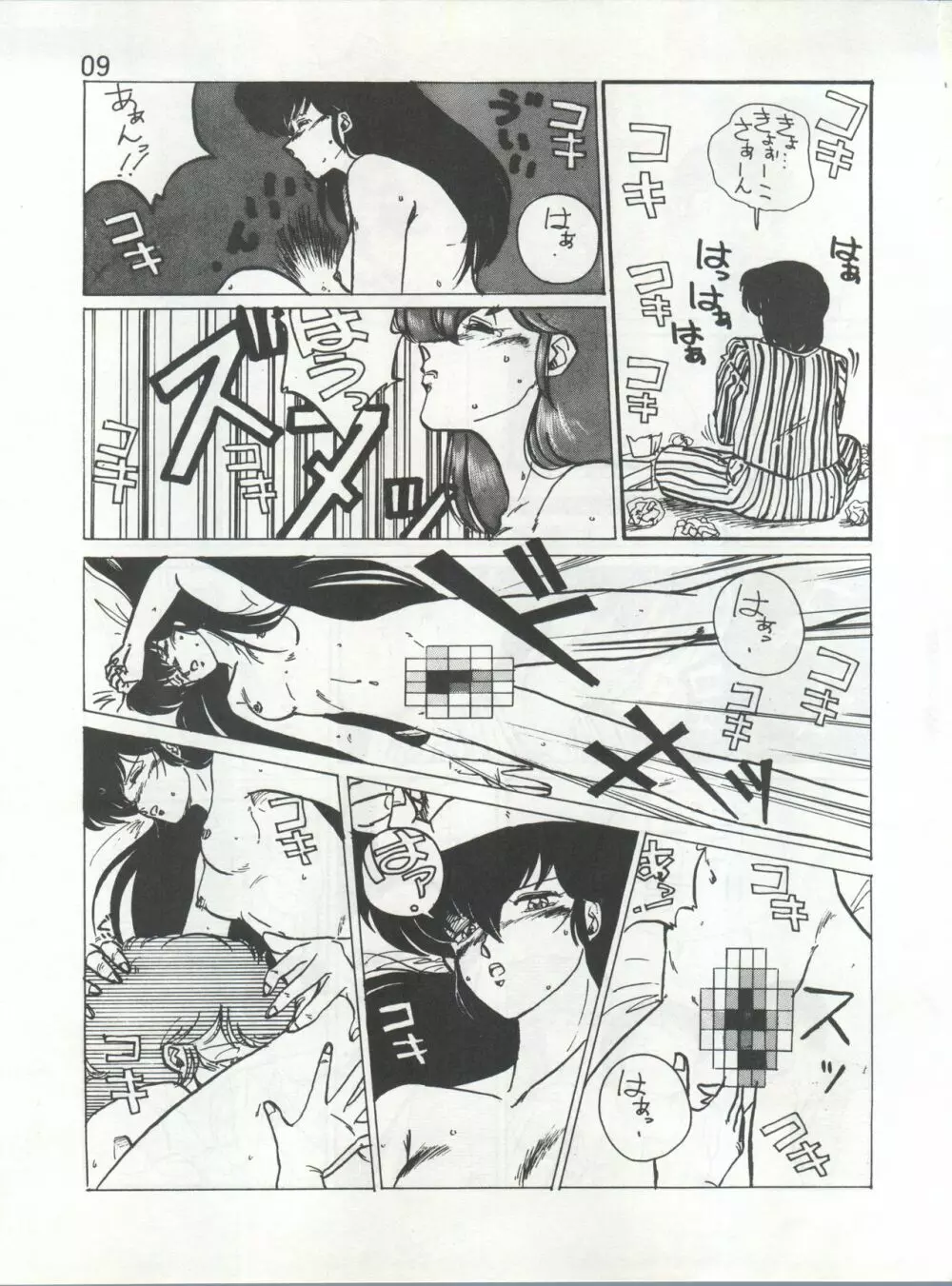 IKKOKUKANZEROGOHSHITSU III 一刻館0号室 PART III Page.9