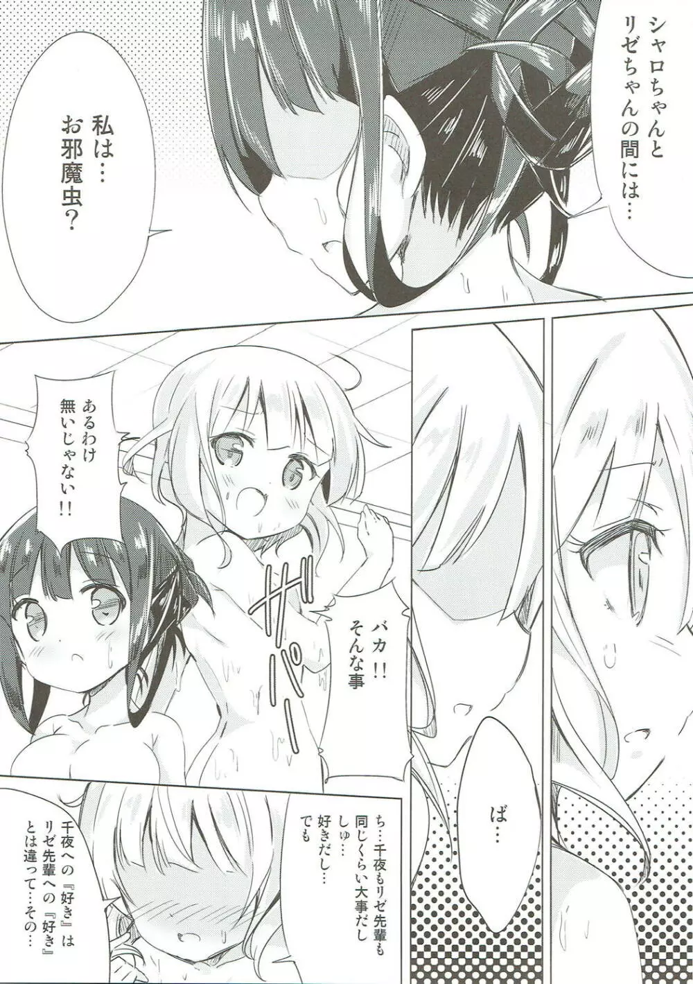 みんなでぴょん♡ぴょん♡総集編 Vol.1 Page.18