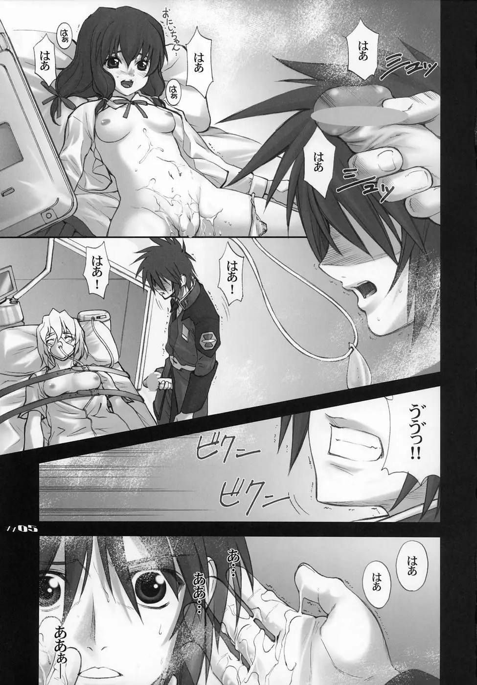 (C68) [大坂魂 (うげっぱ、愛山寿一、うず) UGANDA mk2 (機動戦士ガンダムSEED DESTINY) Page.5