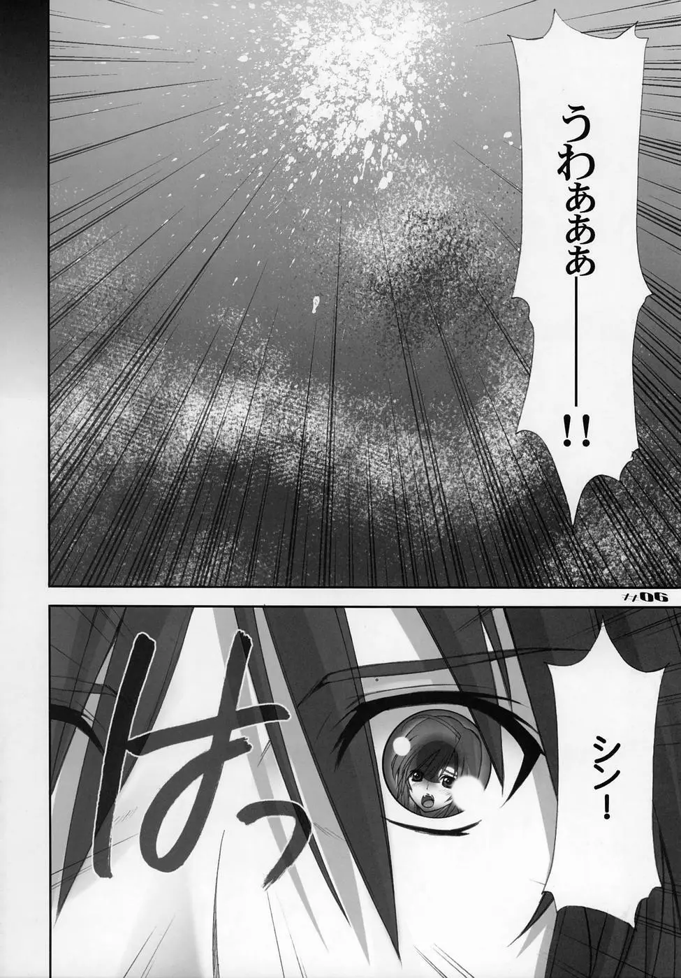 (C68) [大坂魂 (うげっぱ、愛山寿一、うず) UGANDA mk2 (機動戦士ガンダムSEED DESTINY) Page.6