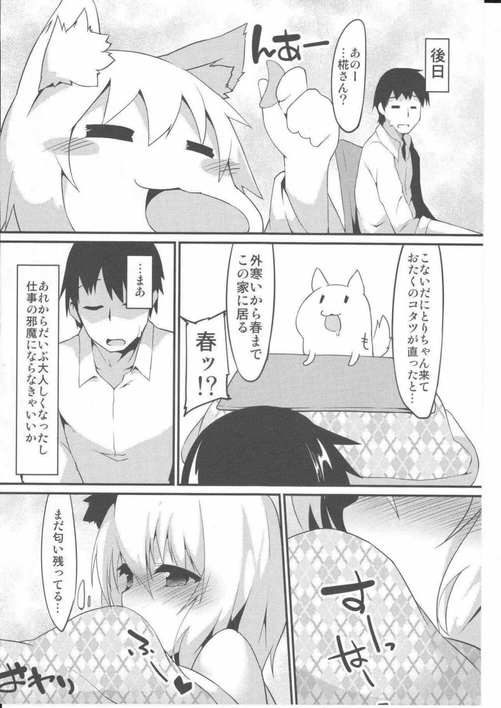 炬燵 Page.20