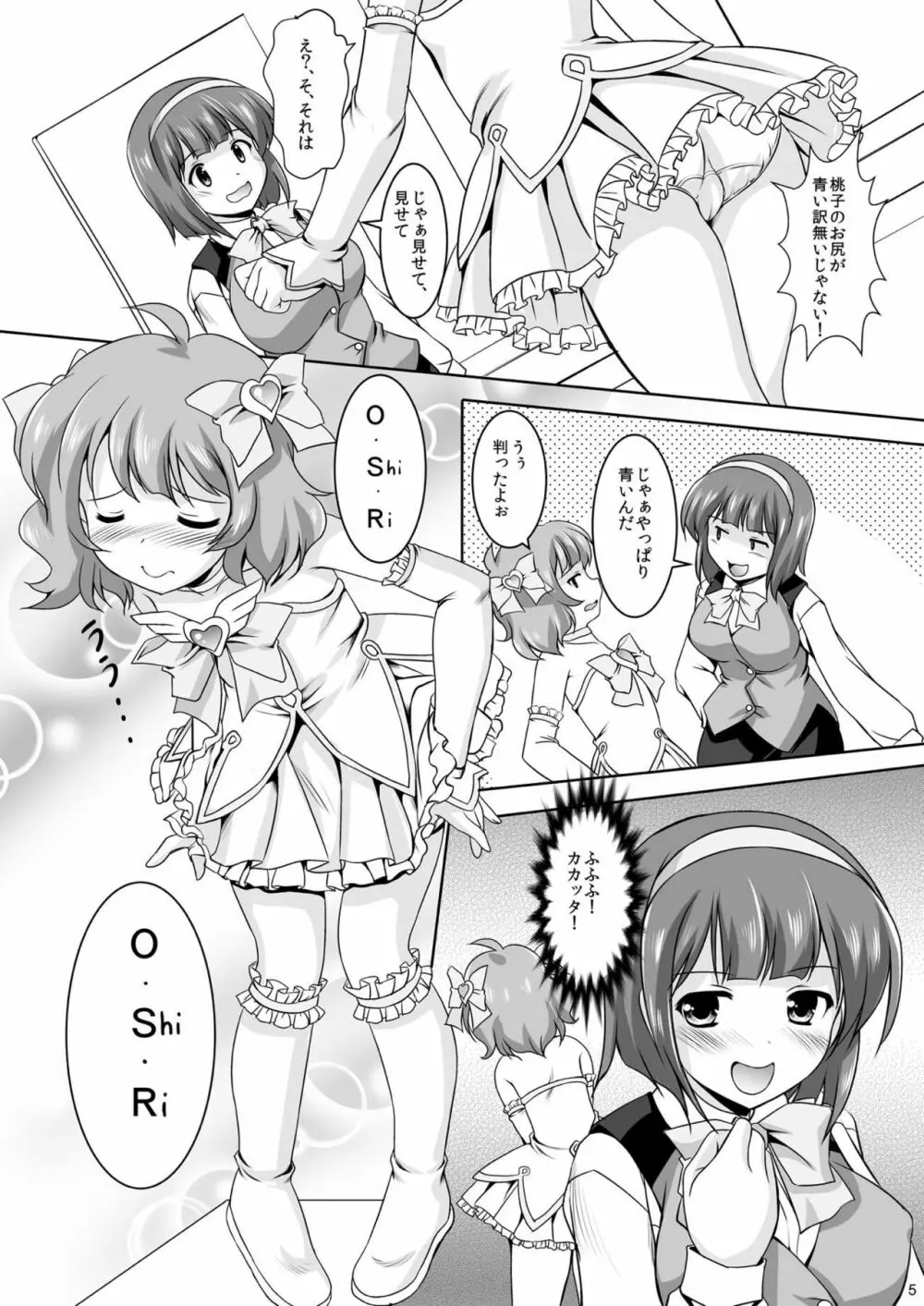 桃をついばむ小鳥さん Page.4