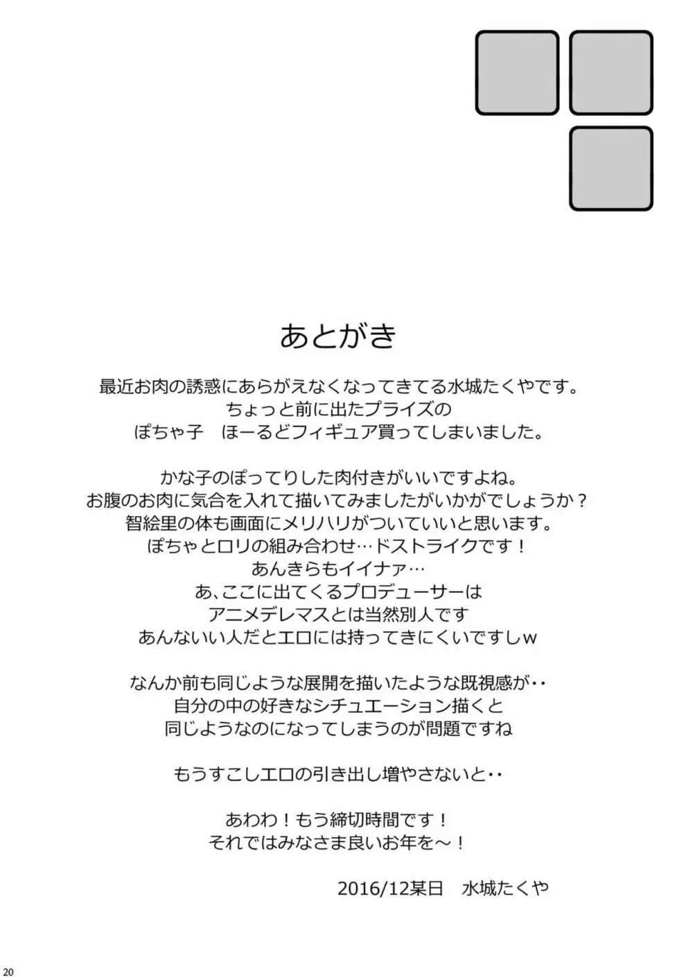 かな子PUDDING Page.19
