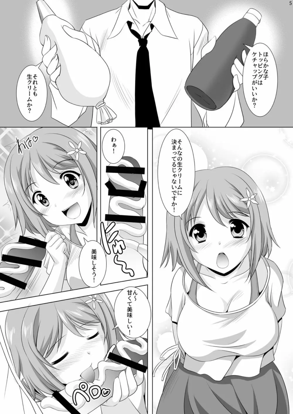 かな子PUDDING Page.4