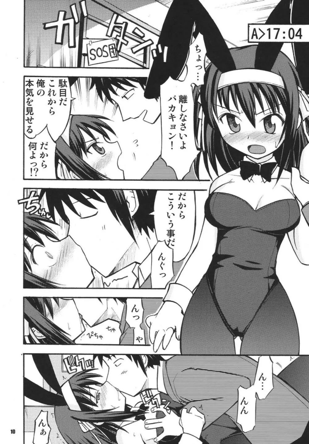 ツンデレ魂 Page.10