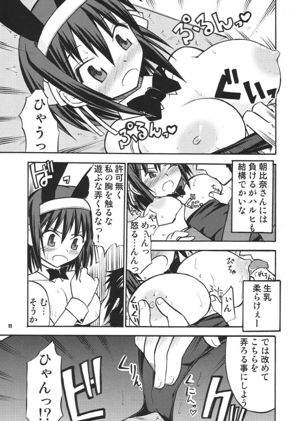 ツンデレ魂 Page.11