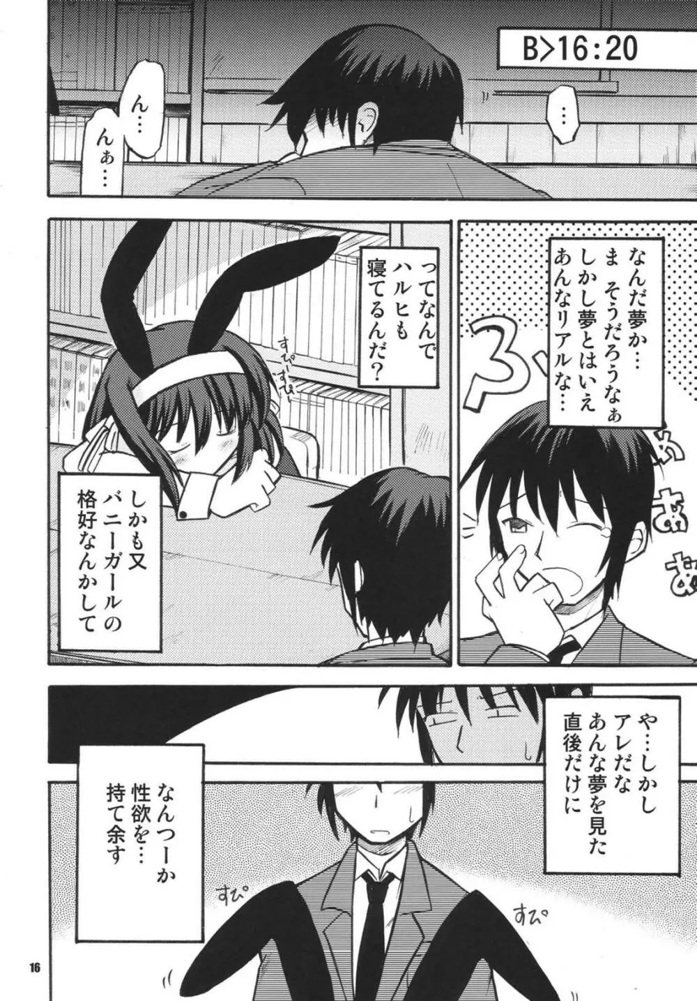 ツンデレ魂 Page.16