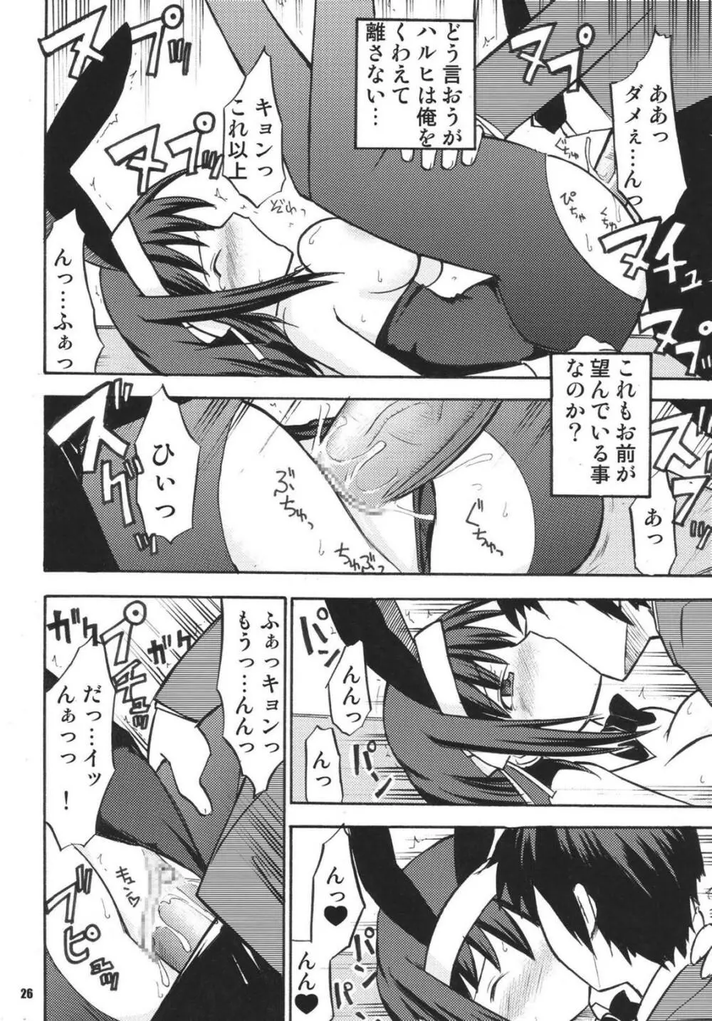 ツンデレ魂 Page.26