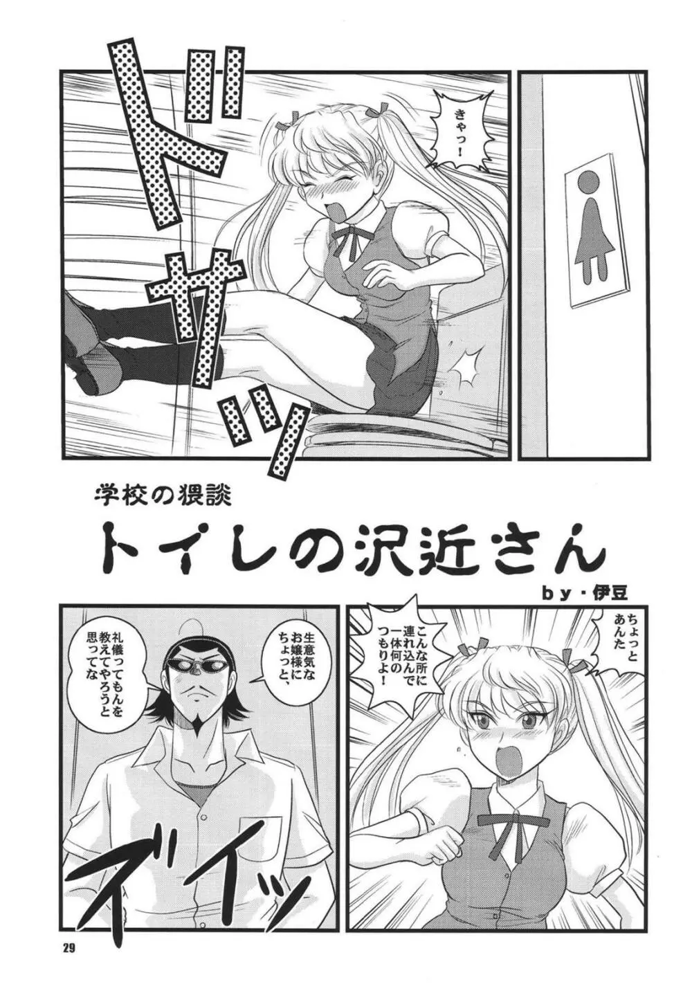 ツンデレ魂 Page.29