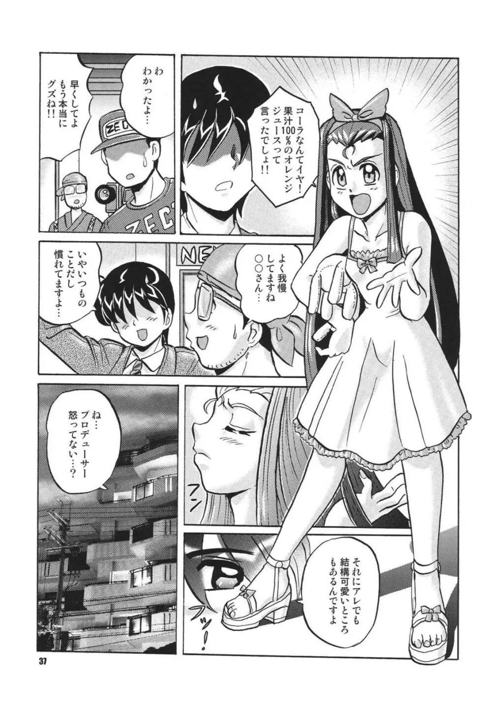 ツンデレ魂 Page.37