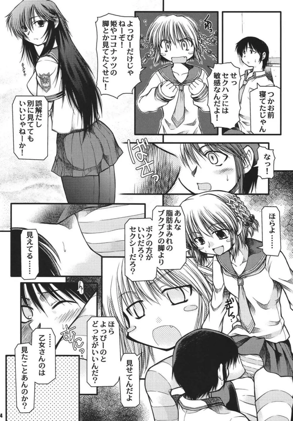 ツンデレ魂 Page.44