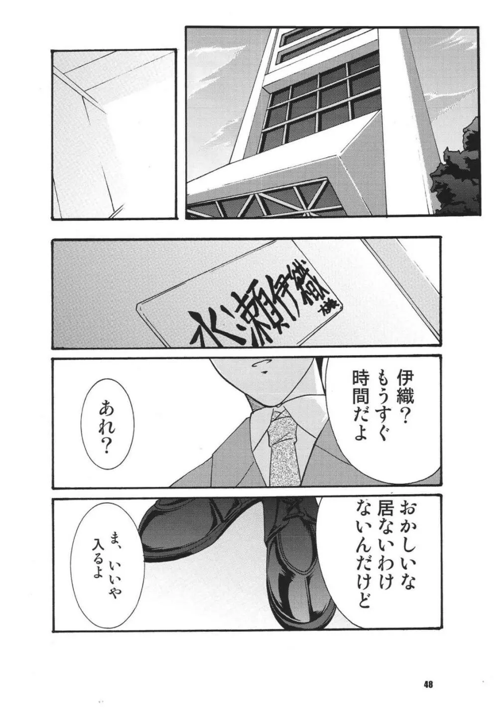 ツンデレ魂 Page.48