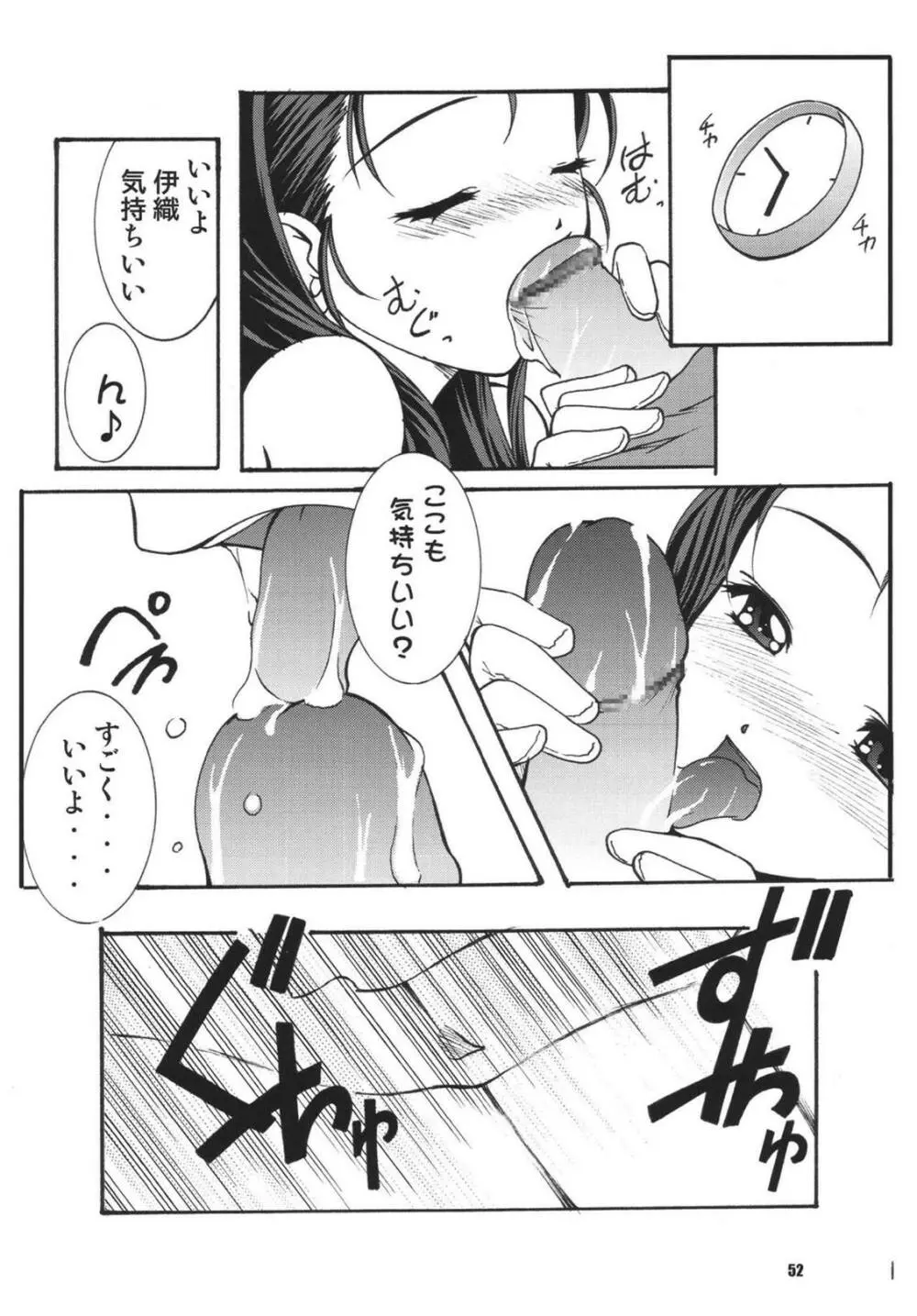 ツンデレ魂 Page.52