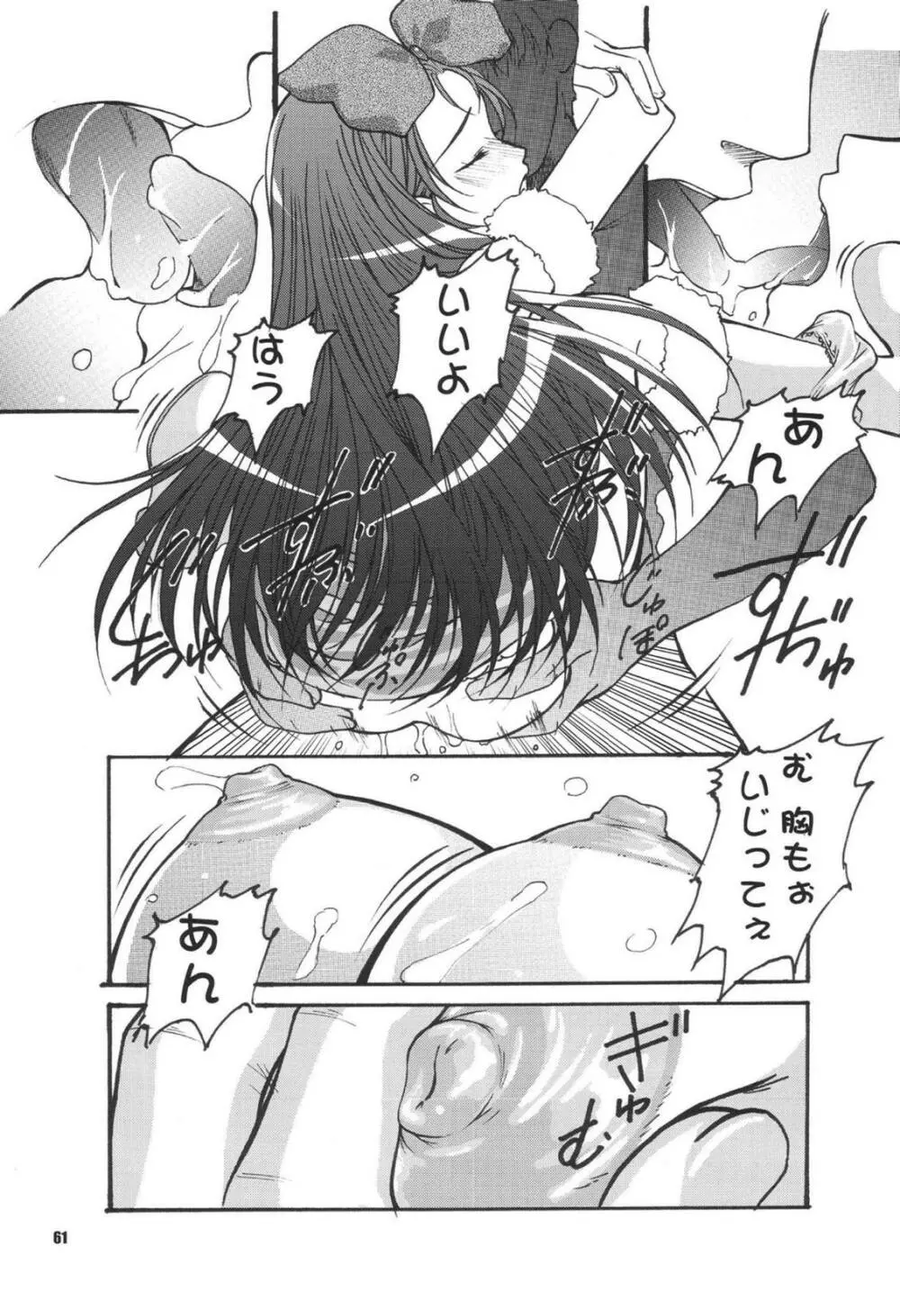 ツンデレ魂 Page.61