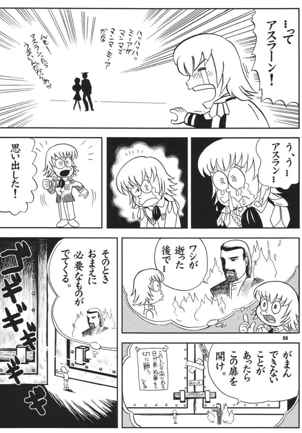 ツンデレ魂 Page.66