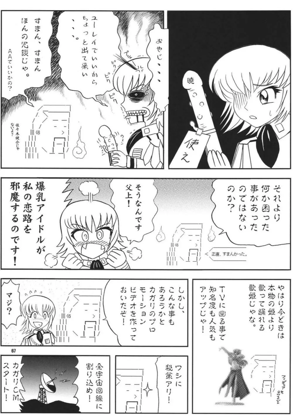 ツンデレ魂 Page.67