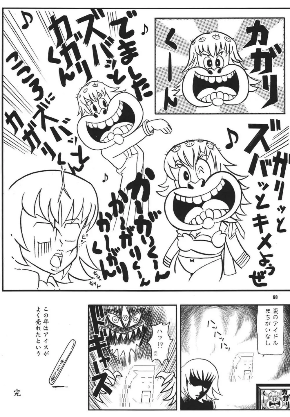 ツンデレ魂 Page.68