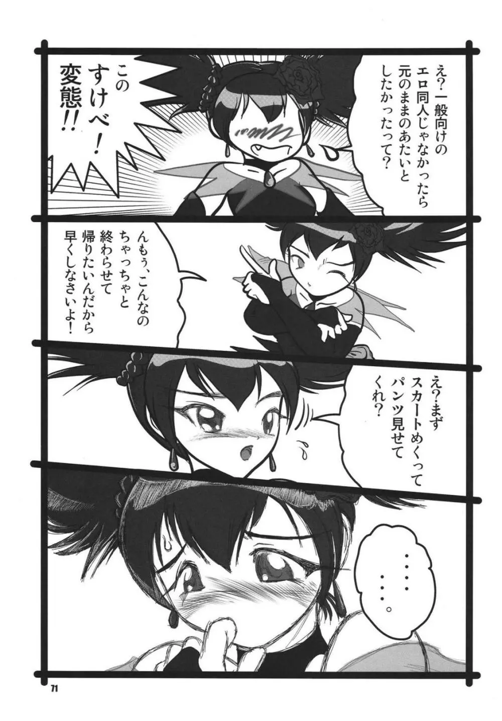 ツンデレ魂 Page.71
