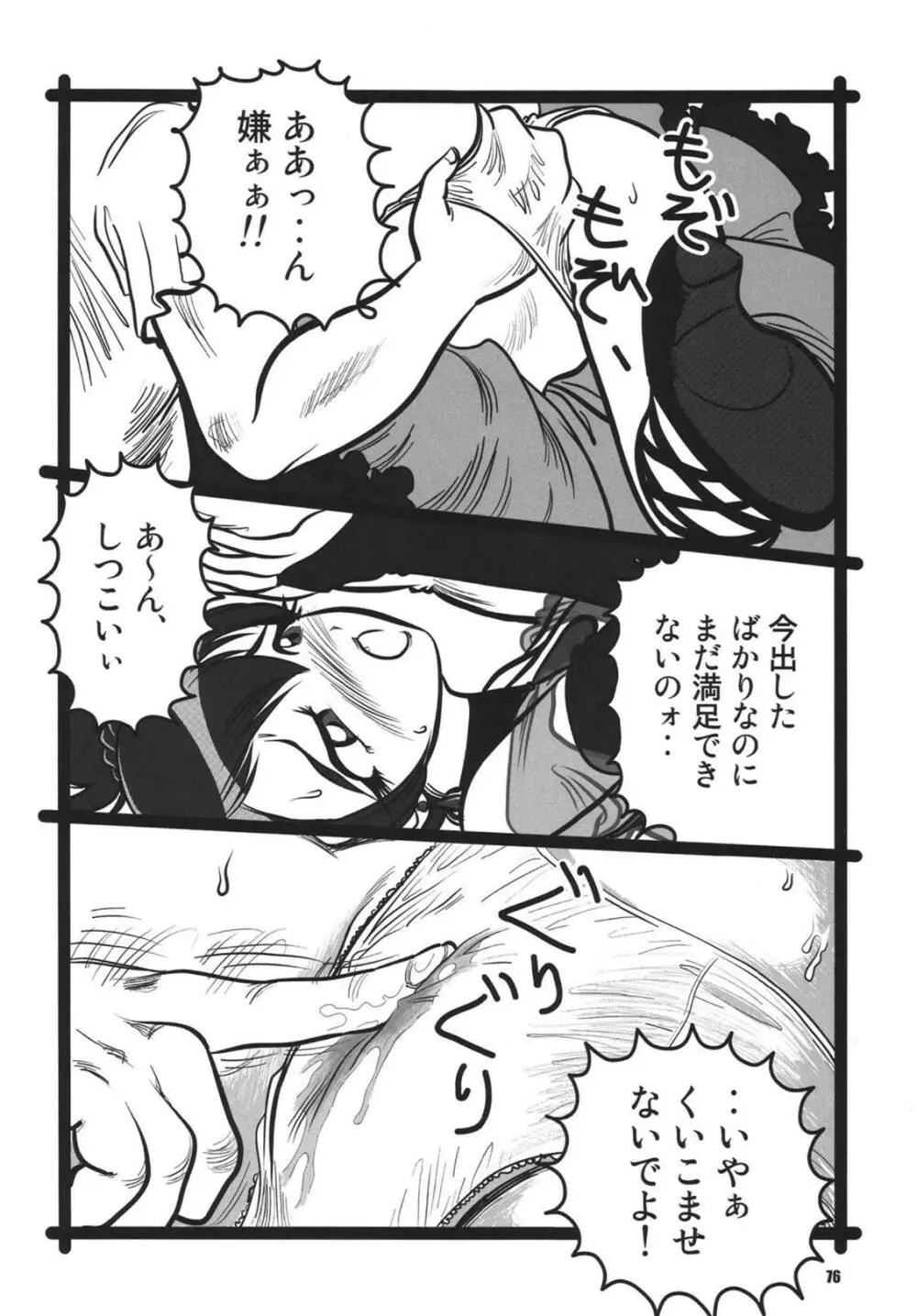 ツンデレ魂 Page.76