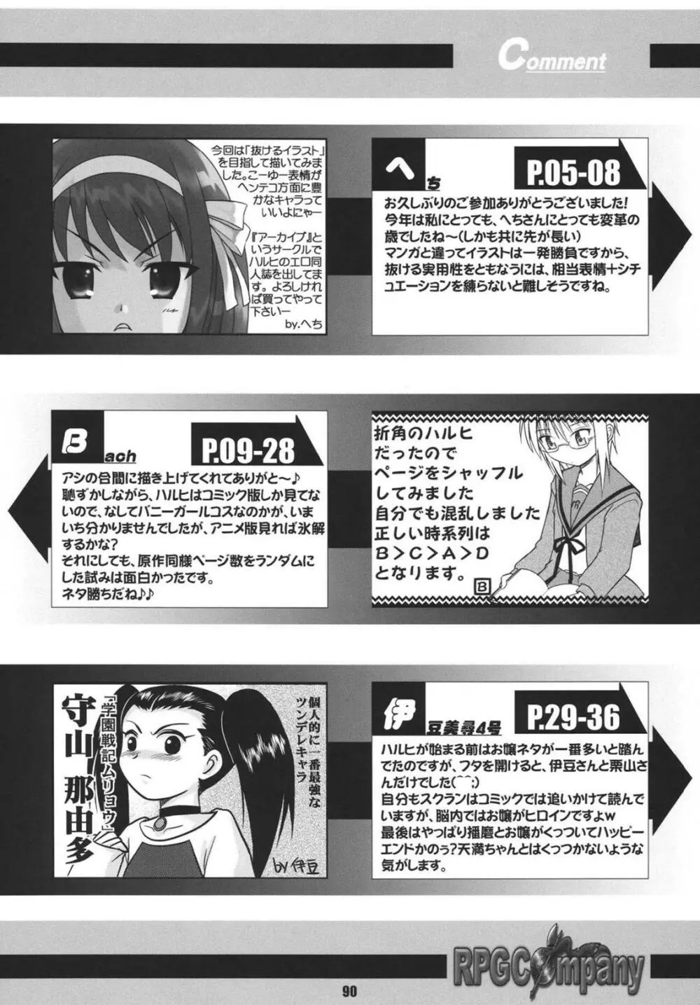 ツンデレ魂 Page.90