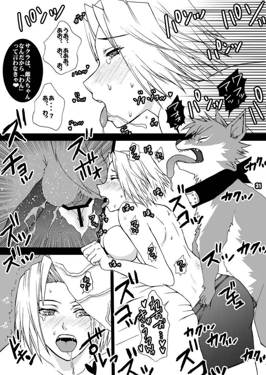 恋獣 Page.31