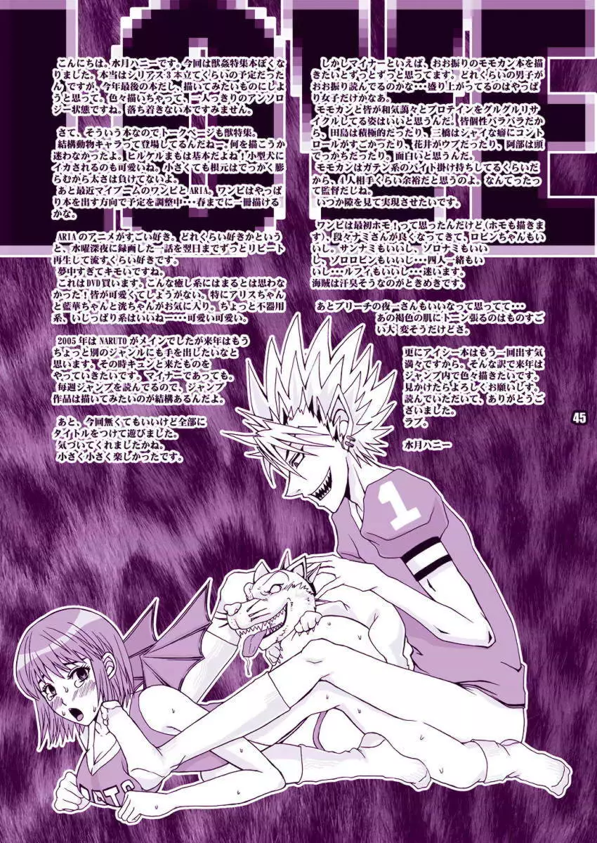 恋獣 Page.45
