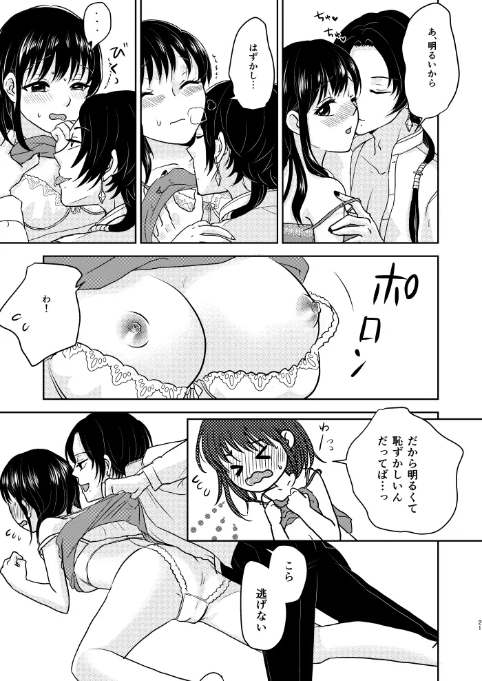 ふたりのほんまる Page.20