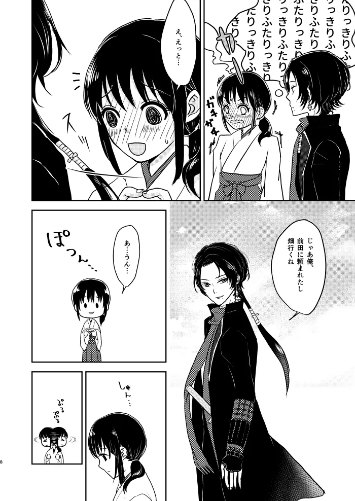 ふたりのほんまる Page.7