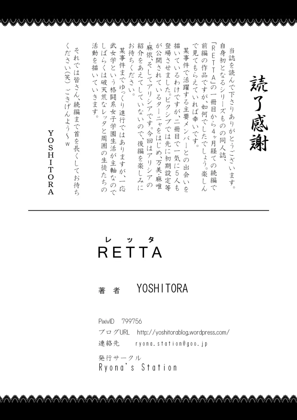 武神女学園 RETTA 2 Page.30