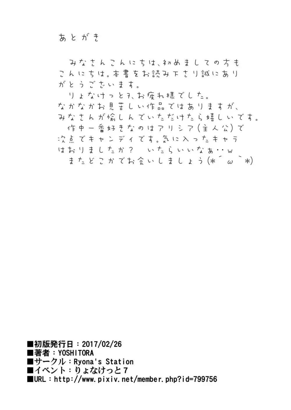 ガールズ無双 Page.23
